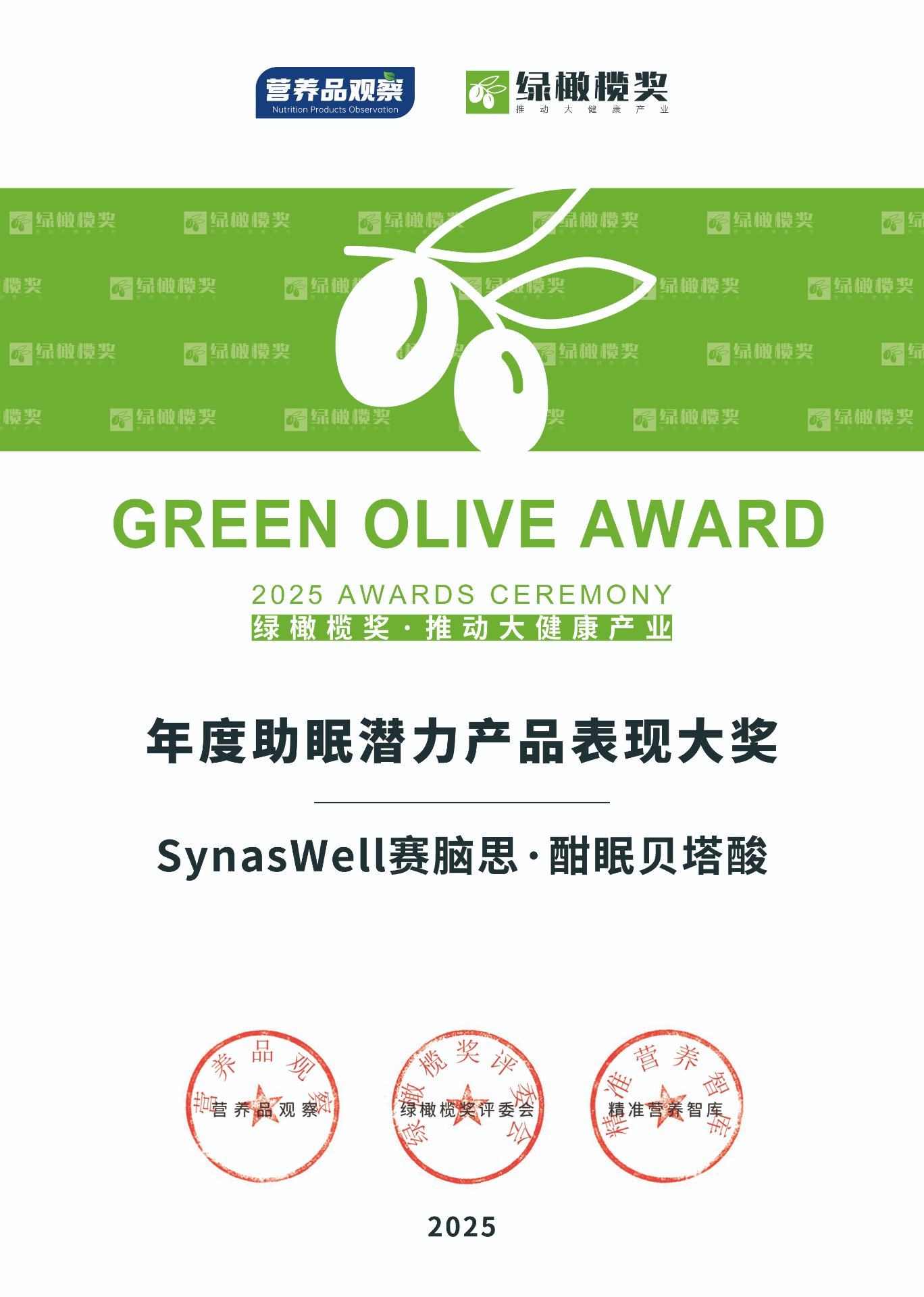 GREEN OLIVE AWARD 绿橄榄奖 2025