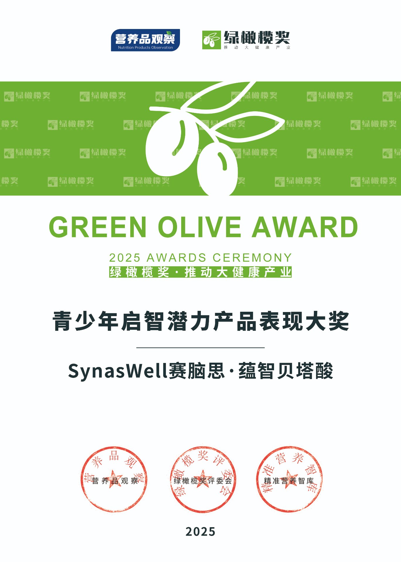 GREEN OLIVE AWARD 绿橄榄奖 2025