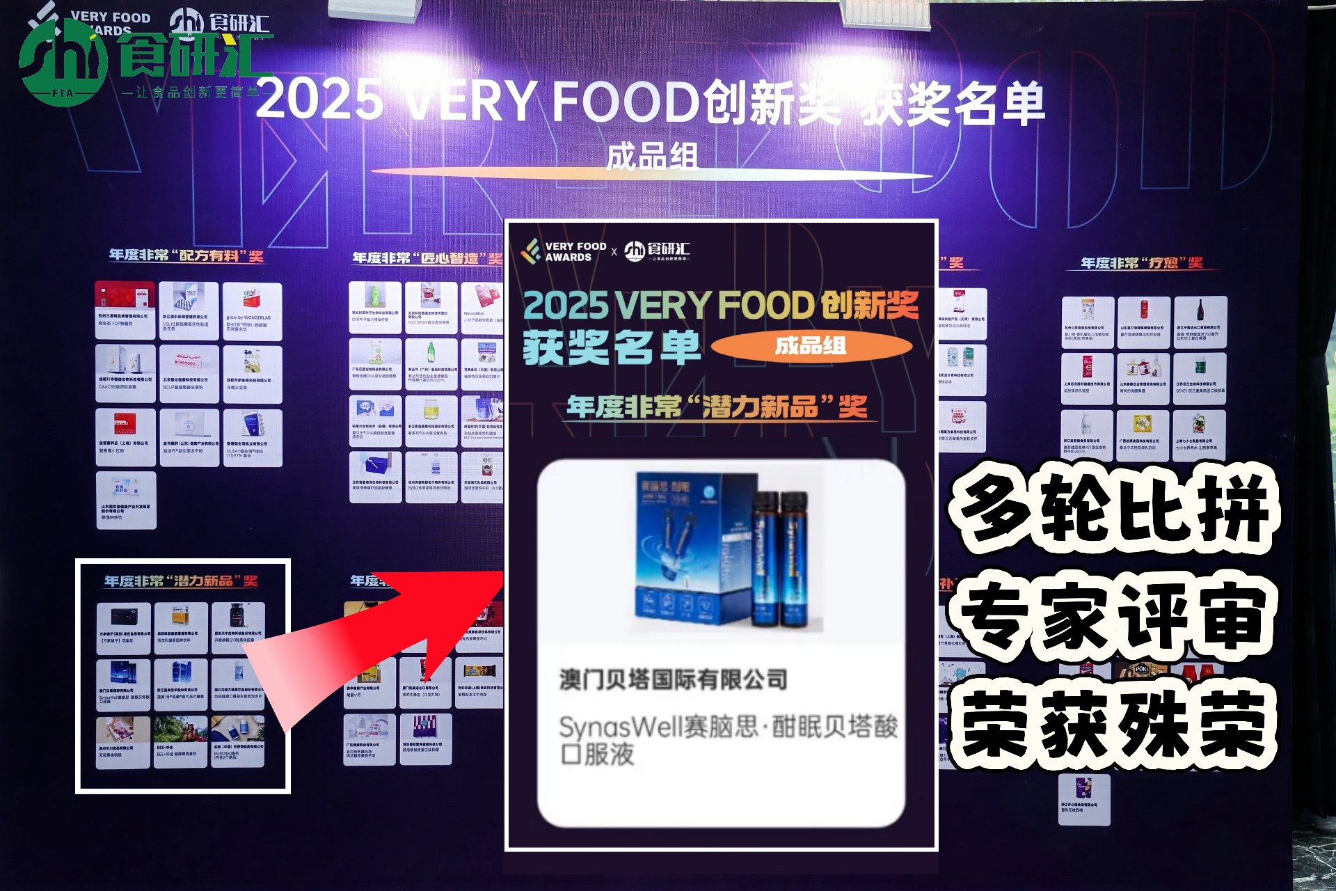 VERY FOOD 创新奖 2025